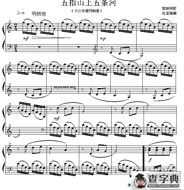五指山上五条河钢琴谱