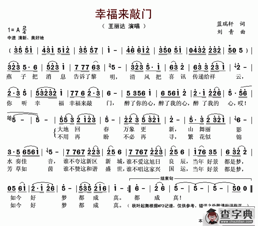 幸福来敲门（蓝瑞轩词 刘青曲）简谱