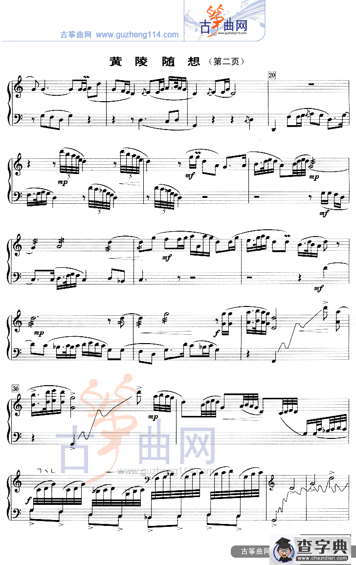 黄陵随想（五线谱）古筝谱/简谱