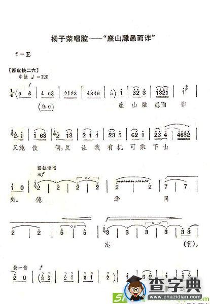 座山雕愚而诈