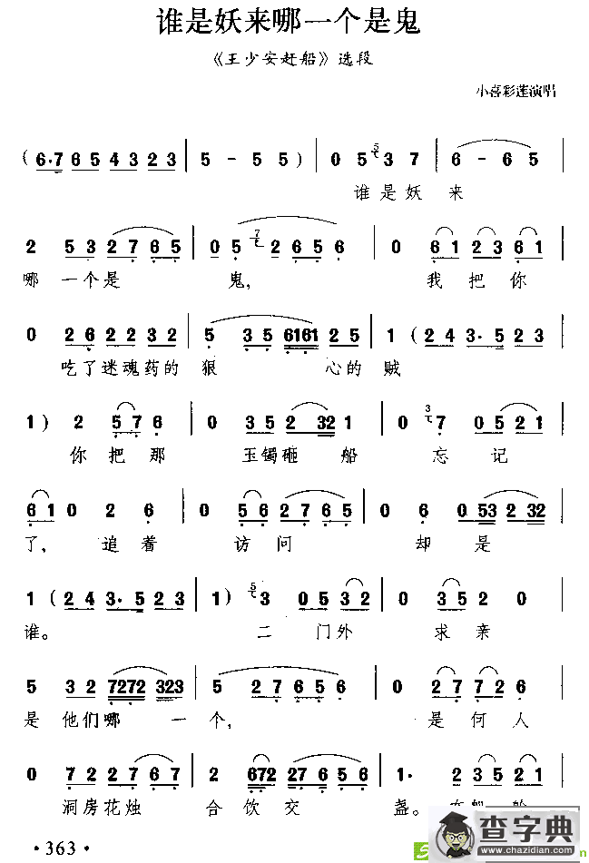 谁是妖来哪一个是鬼