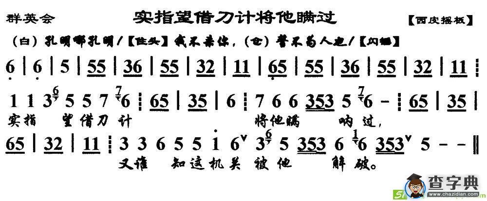 实指望借刀计将他瞒过
