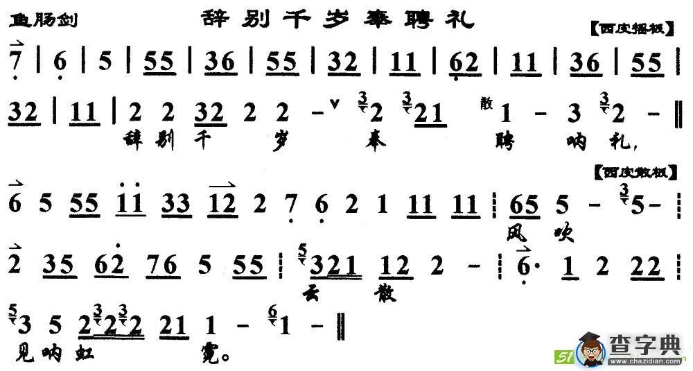 辞别千岁奉聘礼(《鱼肠剑》选段、琴谱)
