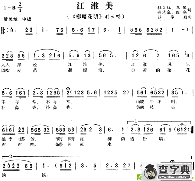 江淮美