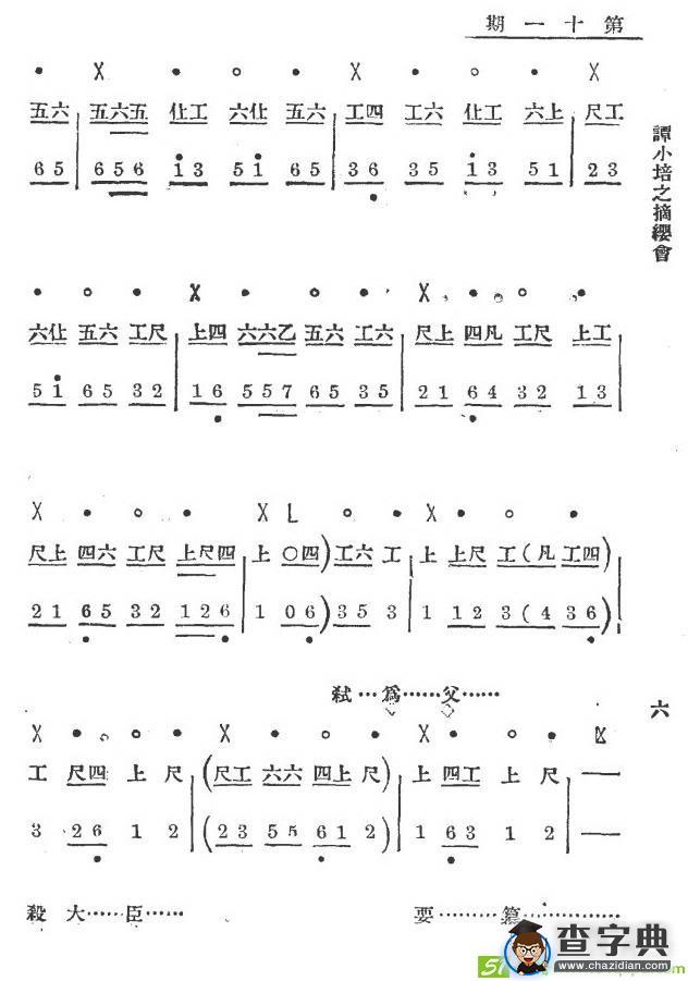 你且把愁容展放京剧曲谱