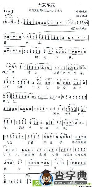 天女散花(颂今作曲)