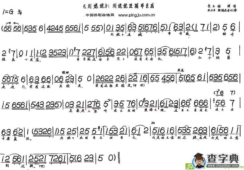 刘姥姥进城串亲戚