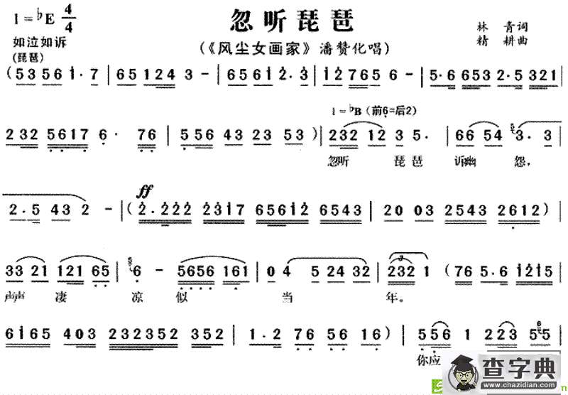 忽听琵琶(精耕作曲)