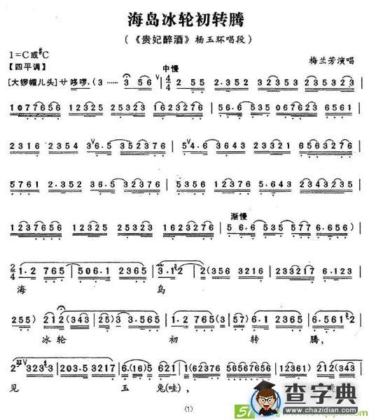 海岛冰轮初转腾