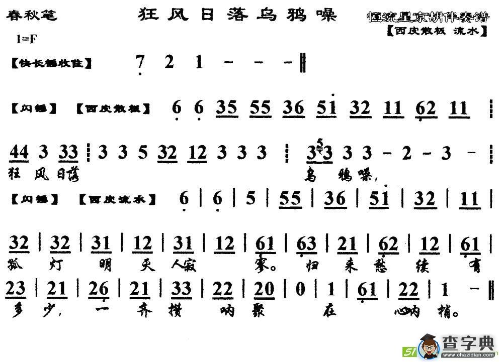 狂风日落乌鸦噪(《春秋笔》选段、琴谱)
