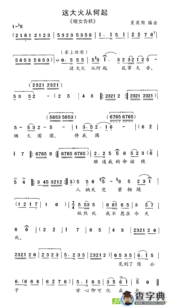 这大火从何起(夏英陶作曲)