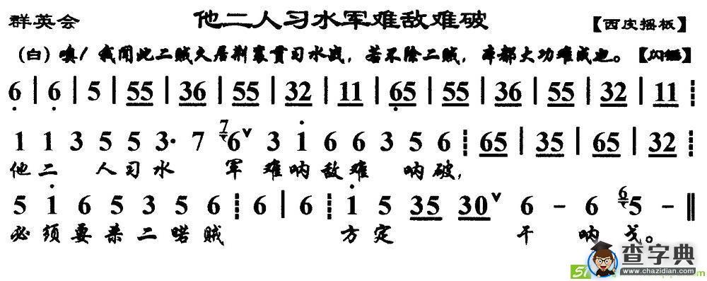 他二人习水军难敌难破