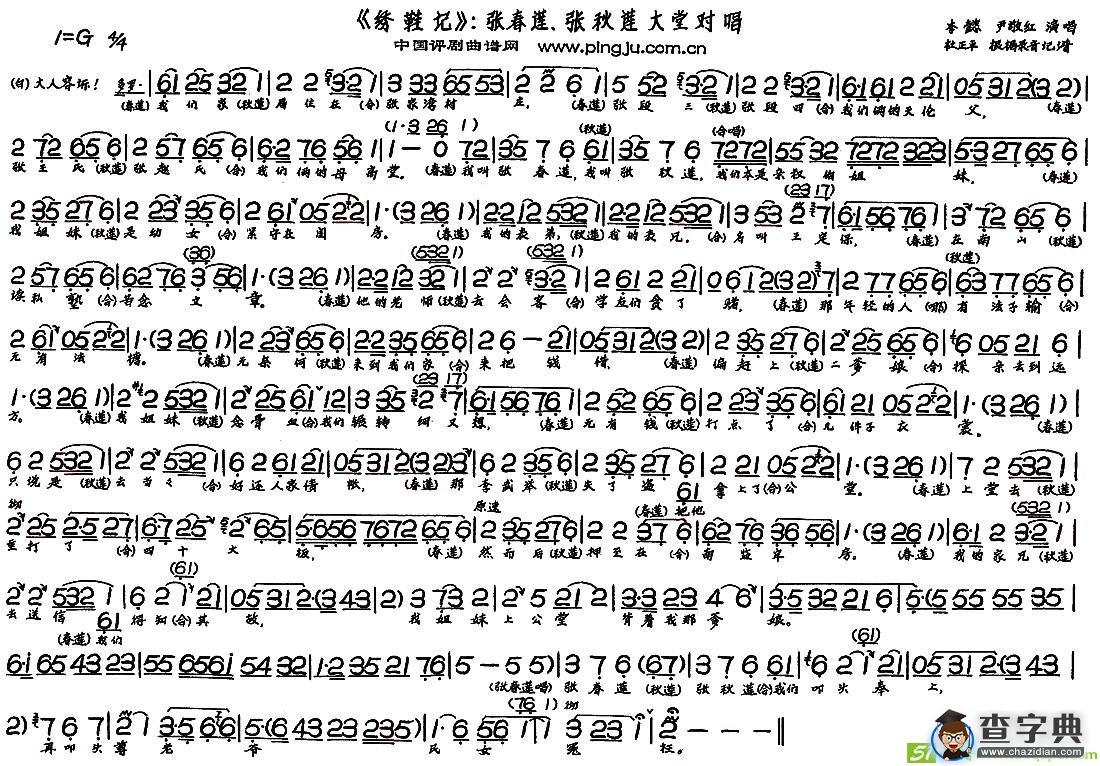 张春莲张秋莲大堂对唱