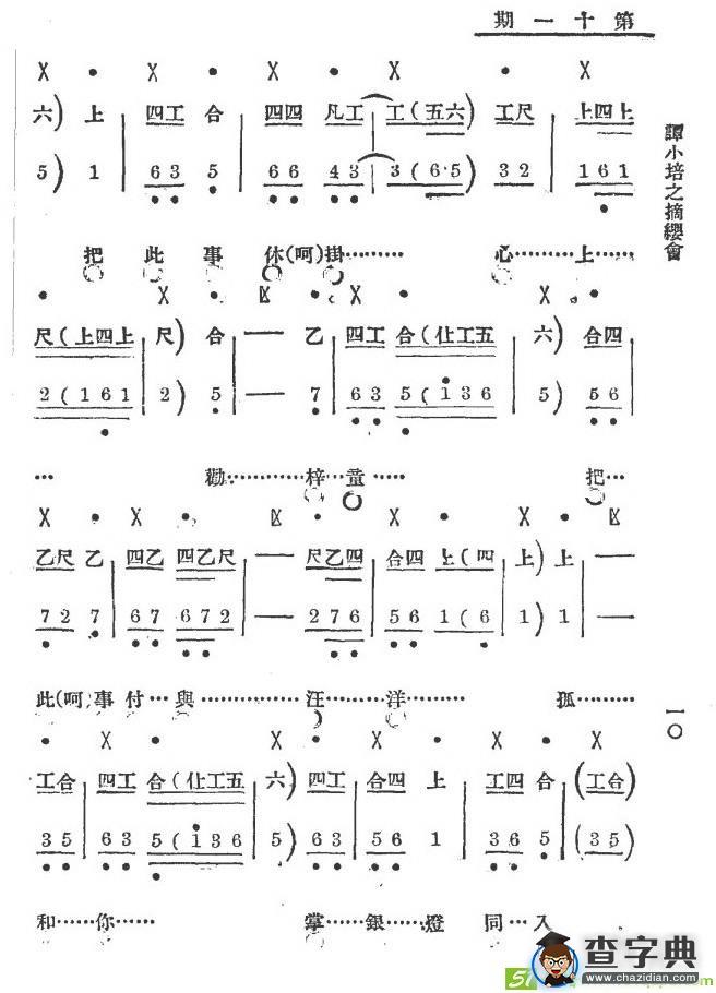 你且把愁容展放京剧曲谱