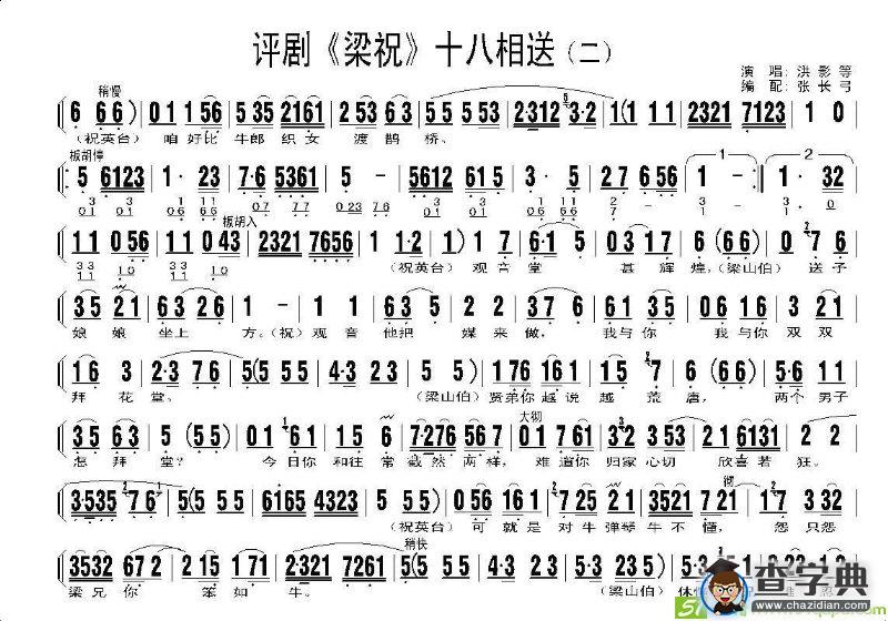 十八相送
