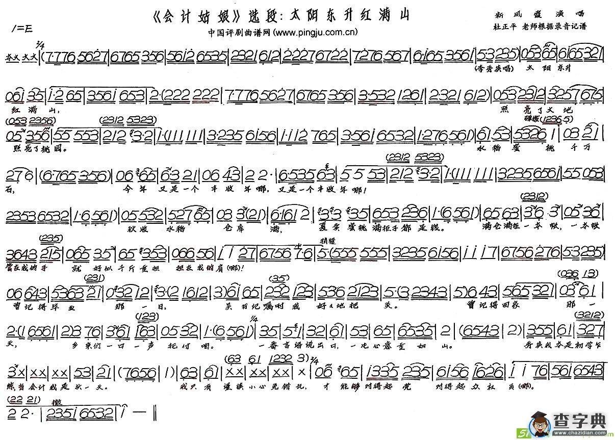 太阳东升红满山