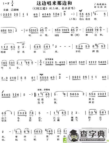 这边唱来那边和(时白林作曲)