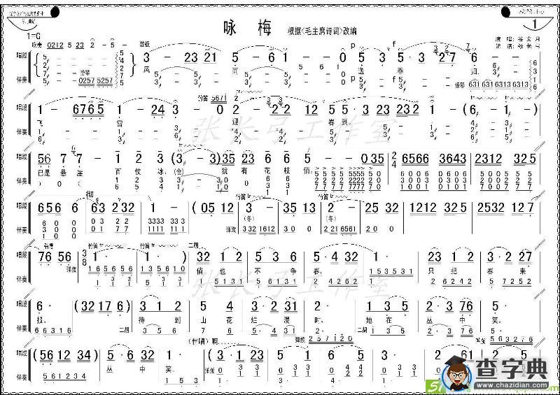 咏梅(谷文月演唱)