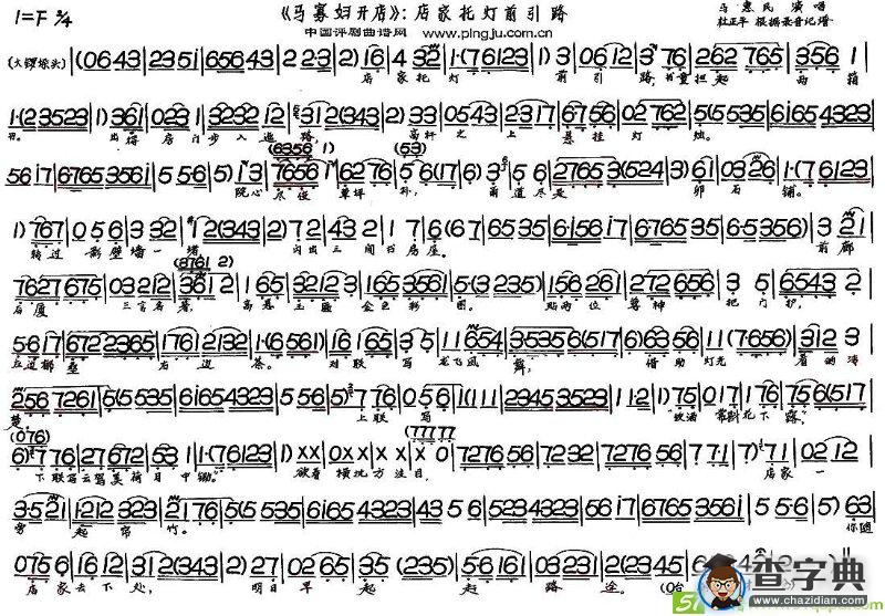 店家托灯前引路(马惠民演唱)