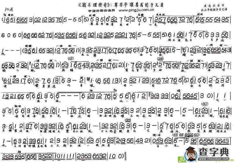 尊客爷顺着我的手儿看(崔连润演唱)