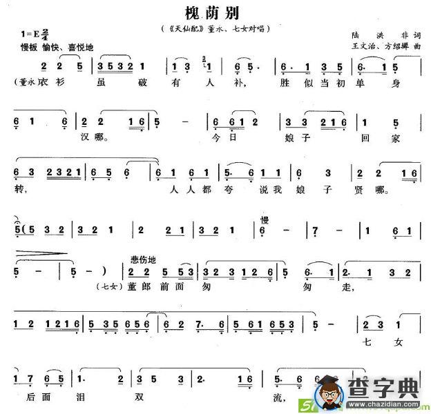 槐荫别(王文治作曲)