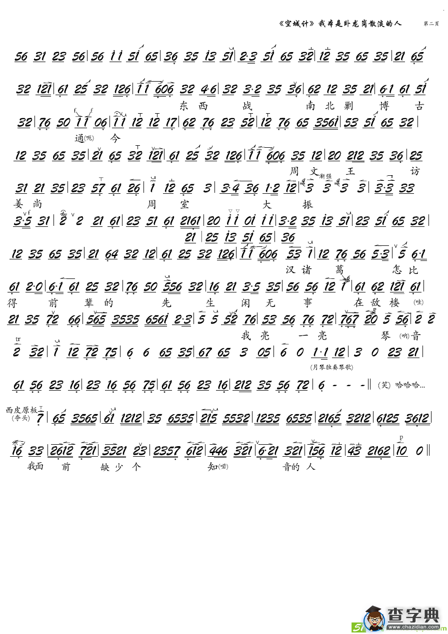 我本是卧龙岗散淡的人