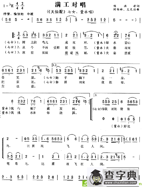 满工对唱(时白林作曲)