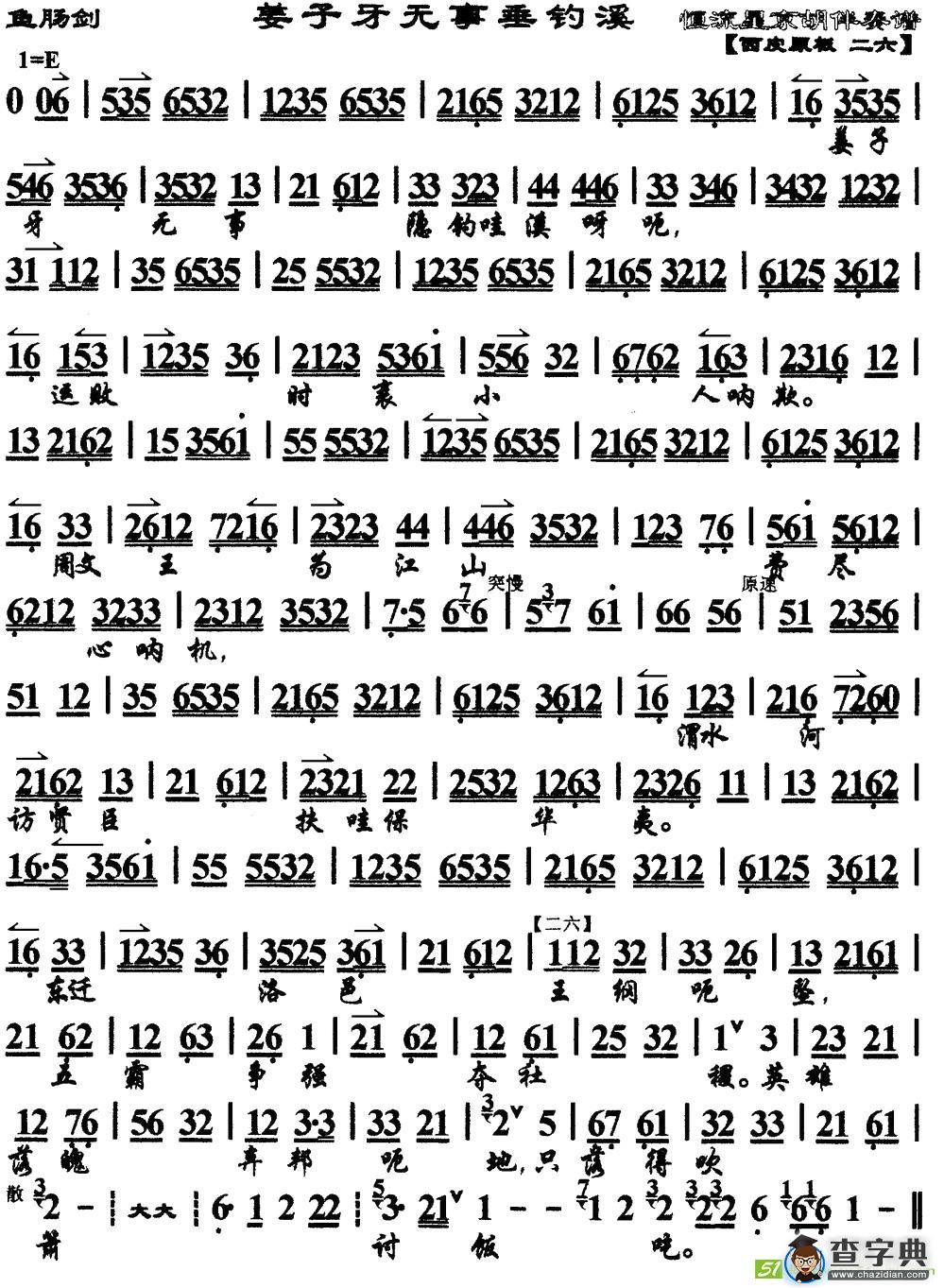 姜子牙无事垂钓溪(《鱼肠剑》选段、琴谱)