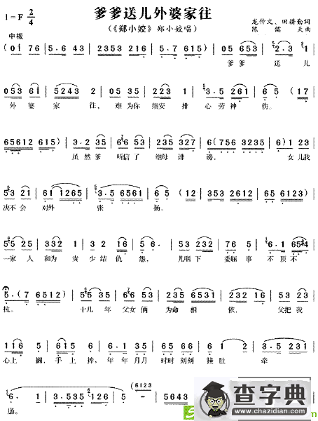 爹爹送儿外婆家往(陈儒天作曲)