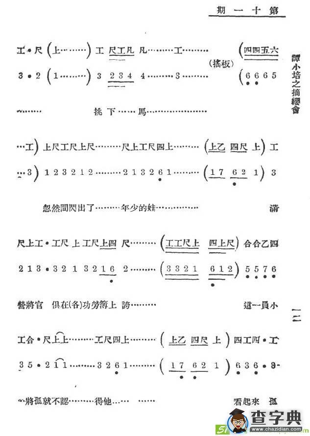 你且把愁容展放京剧曲谱