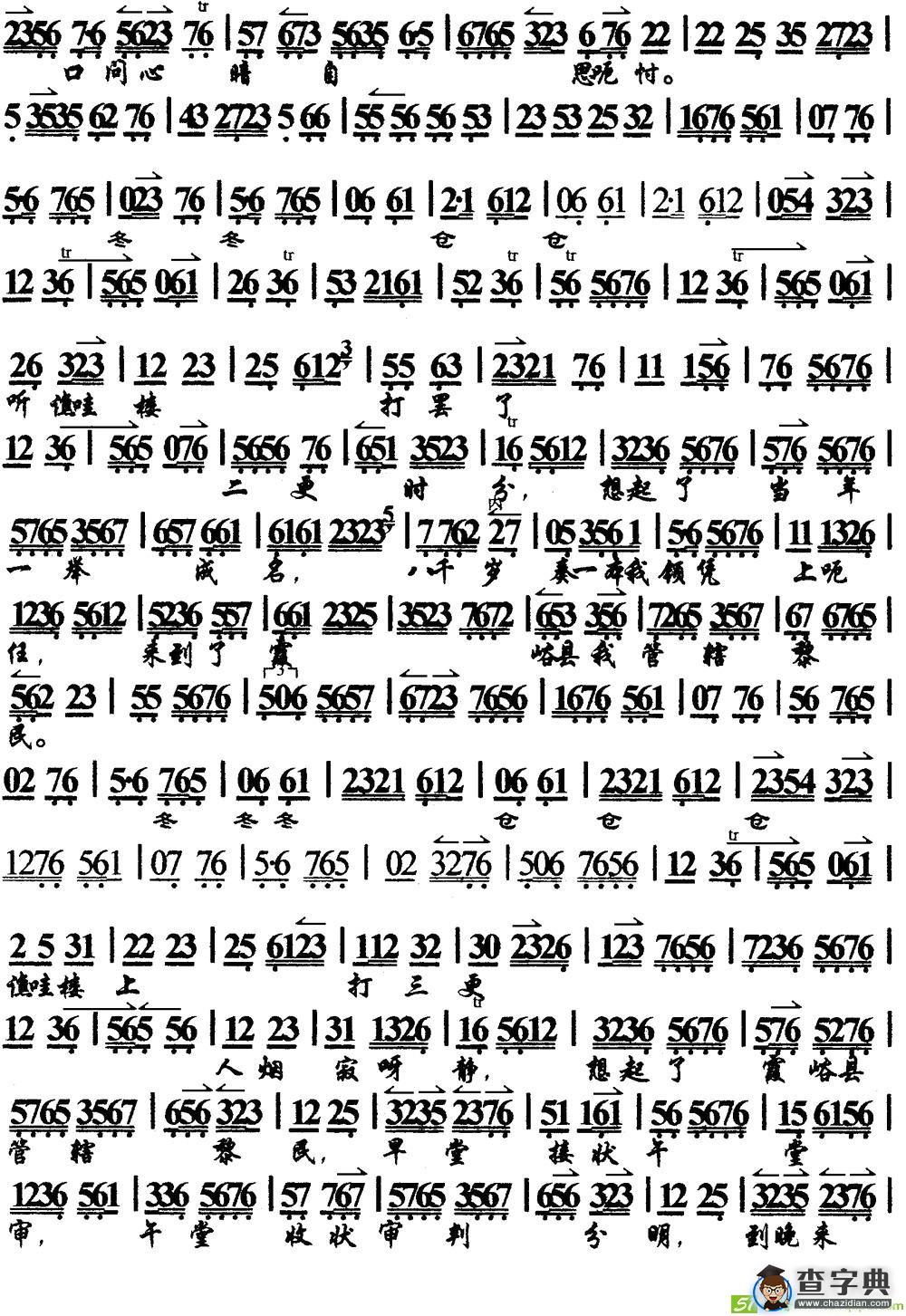 一轮明月照窗棂(《清官册》选段、琴谱)
