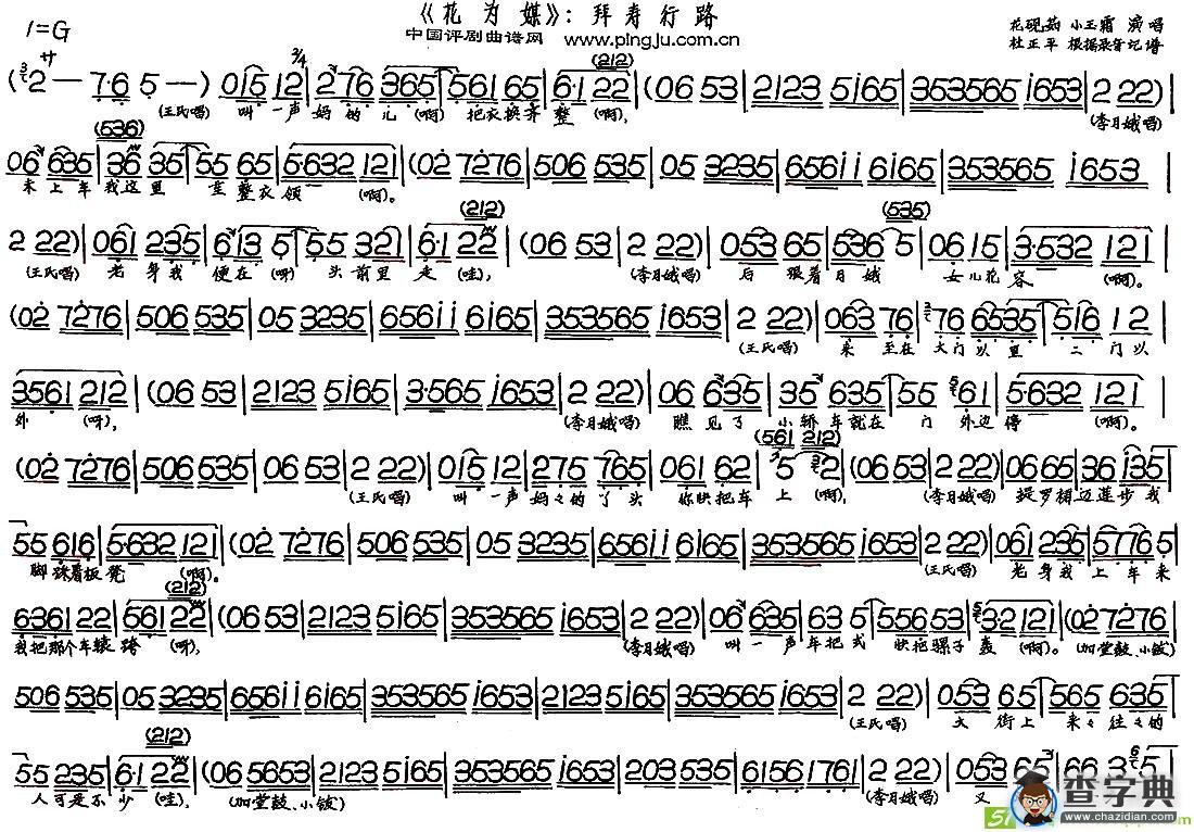 拜寿行路