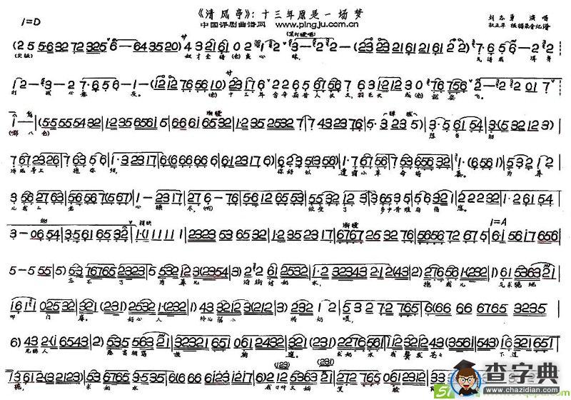 十三年原是一场梦(刘志勇演唱)