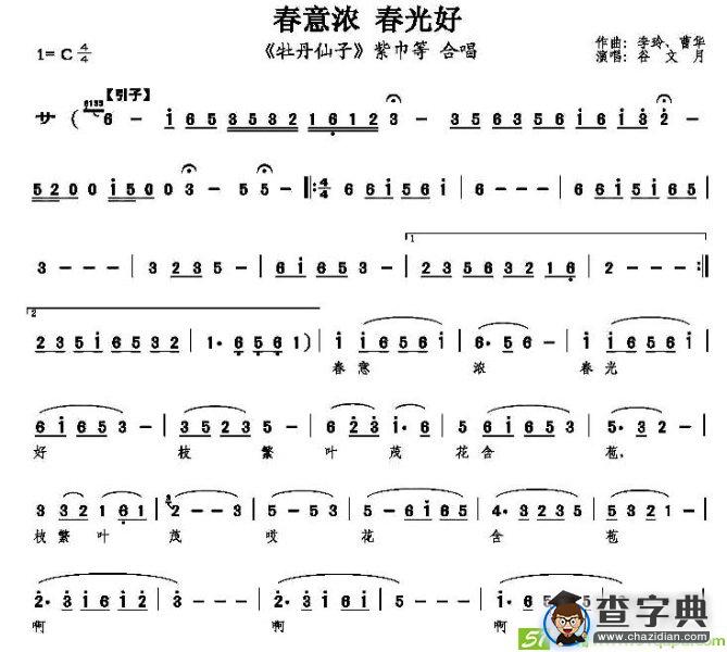 春意浓 春光好