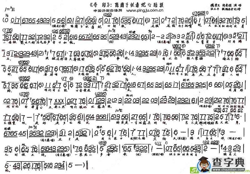陈瘸子似毒蛇心肠狠(魏荣元演唱)