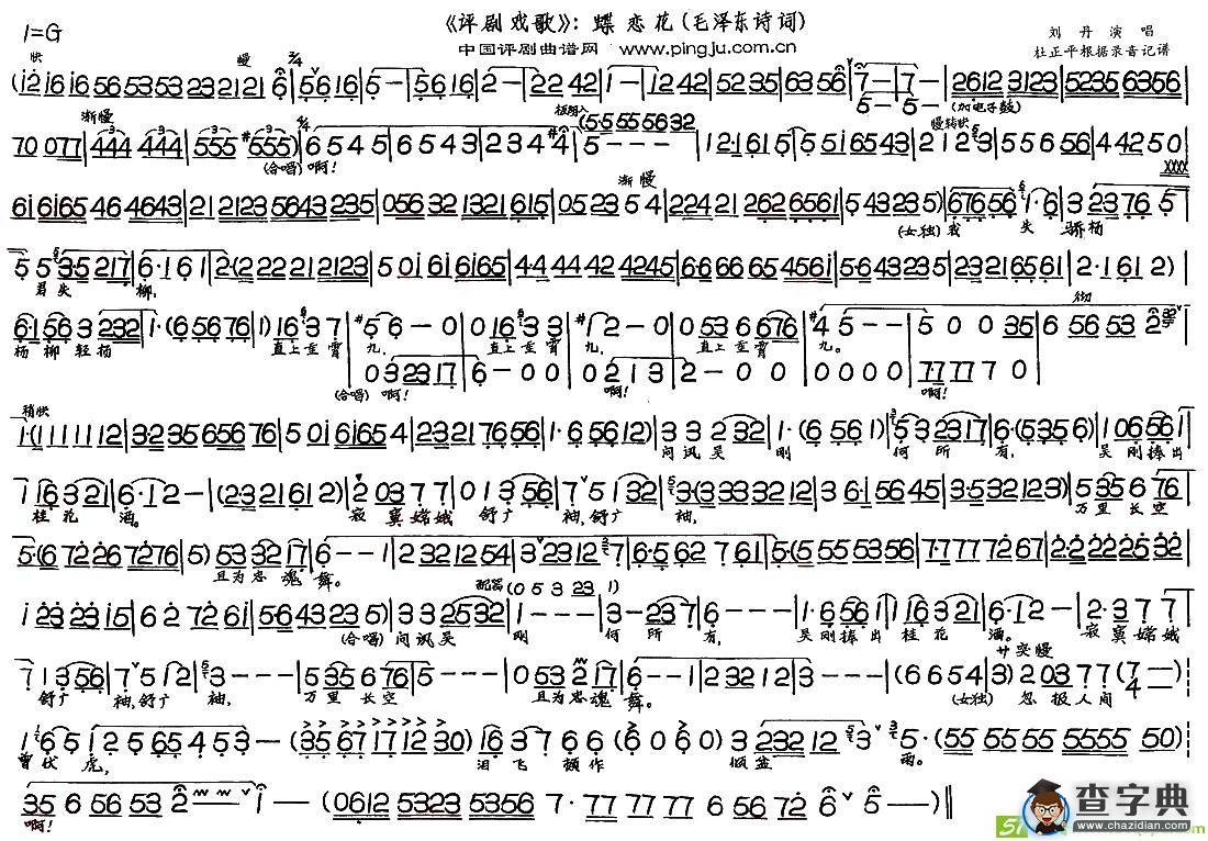 蝶恋花