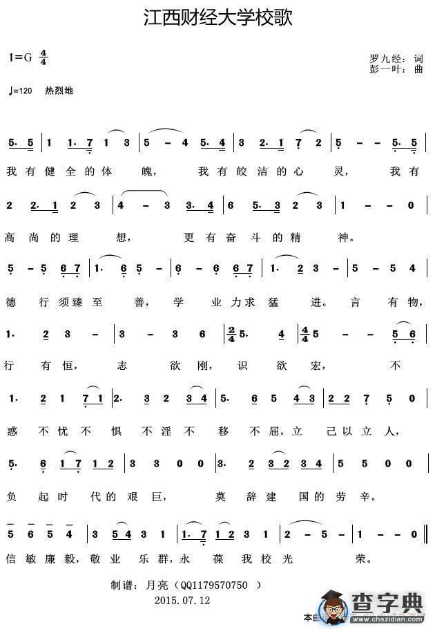 江西财经大学校歌  简谱