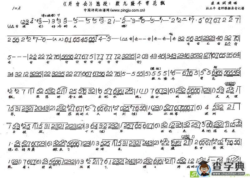 数九隆冬雪花飘(崔连润演唱)