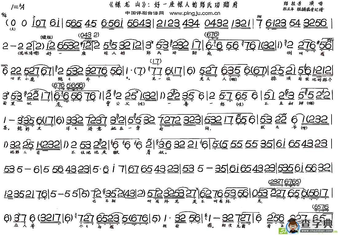 好一座惊人的郑氏功勋府