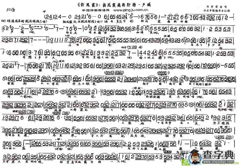 新凤霞痛断肝肠一声喊(刘秀荣演唱)
