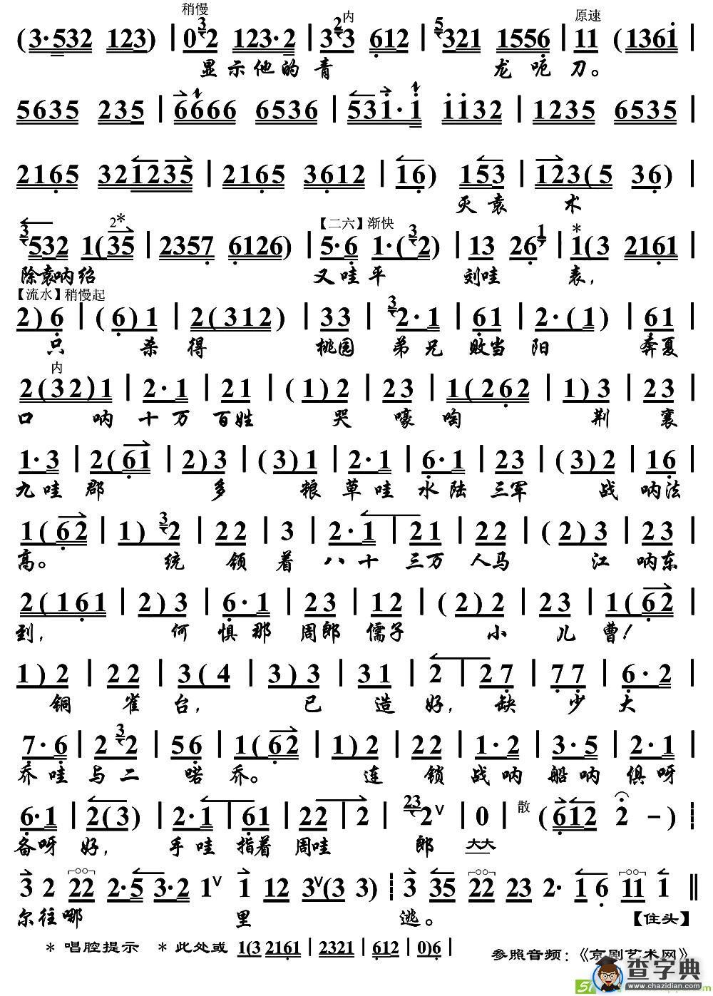 自起义兵把贼来讨(袁世海（花脸）演唱)