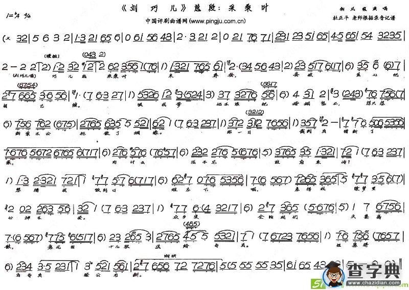 采桑叶(新凤霞演唱)