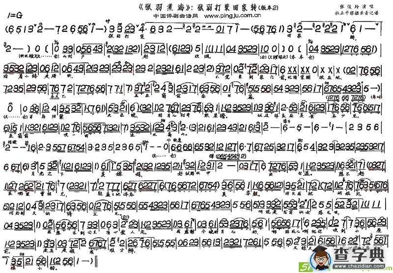 张羽打柴回家转(张俊玲演唱)