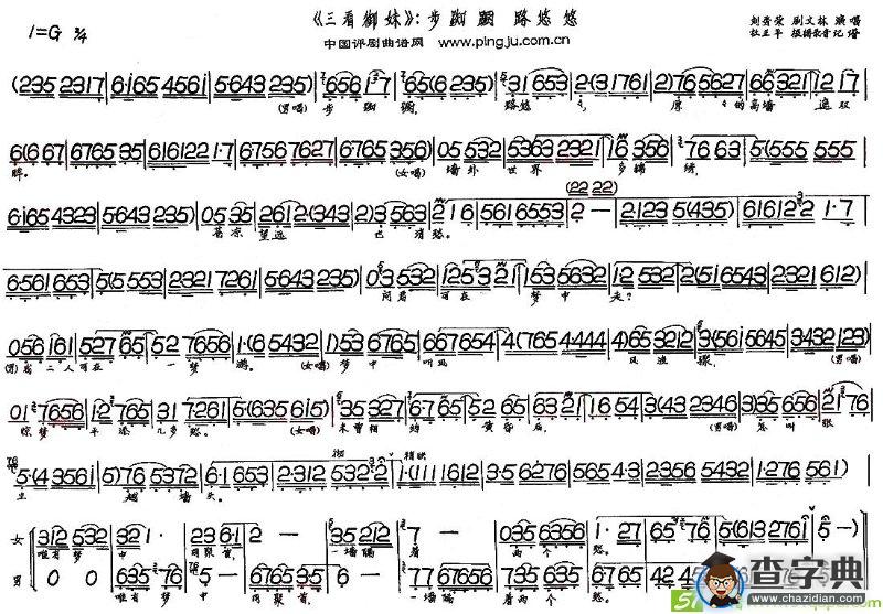 步踟蹰 路悠悠(刘秀荣演唱)