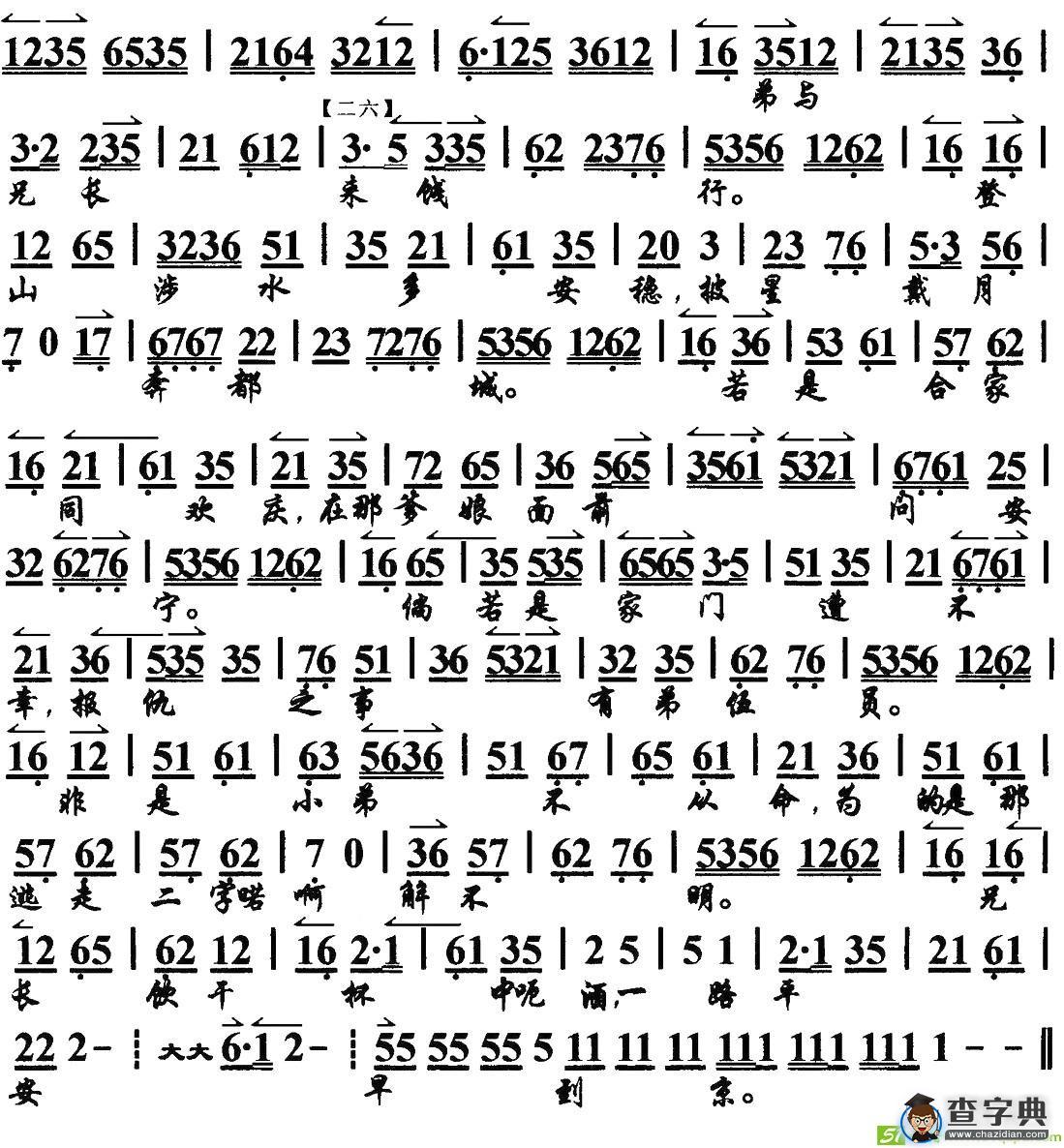 一封书信到樊城(《战樊城》选段、琴谱)