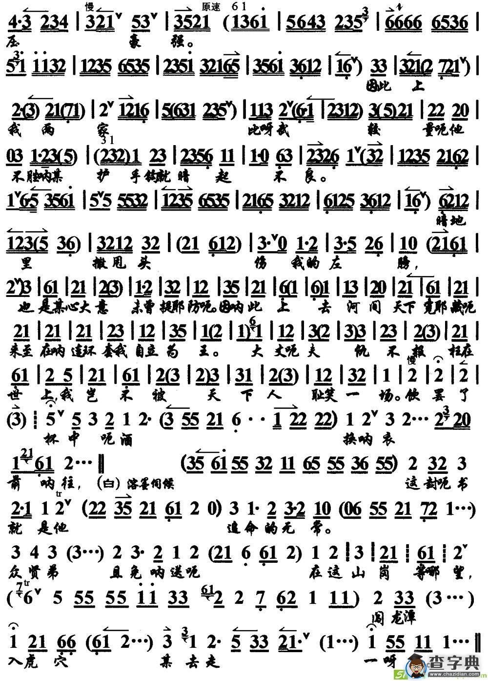 将酒宴摆置在聚义厅上