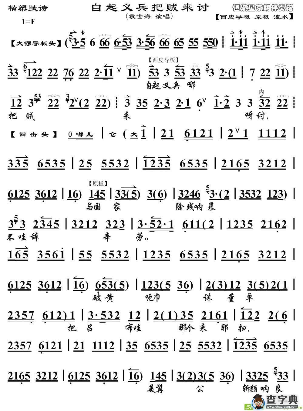 自起义兵把贼来讨(袁世海（花脸）演唱)