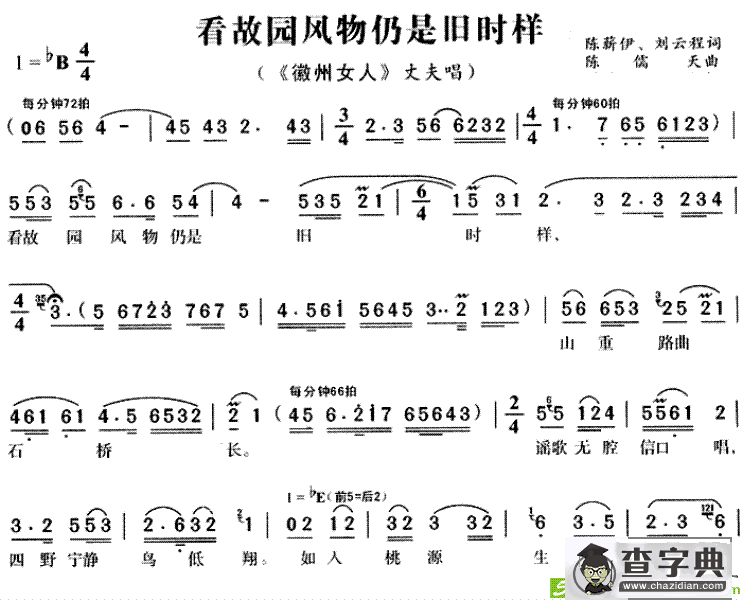 看故园风物仍是旧时样(陈儒天作曲)