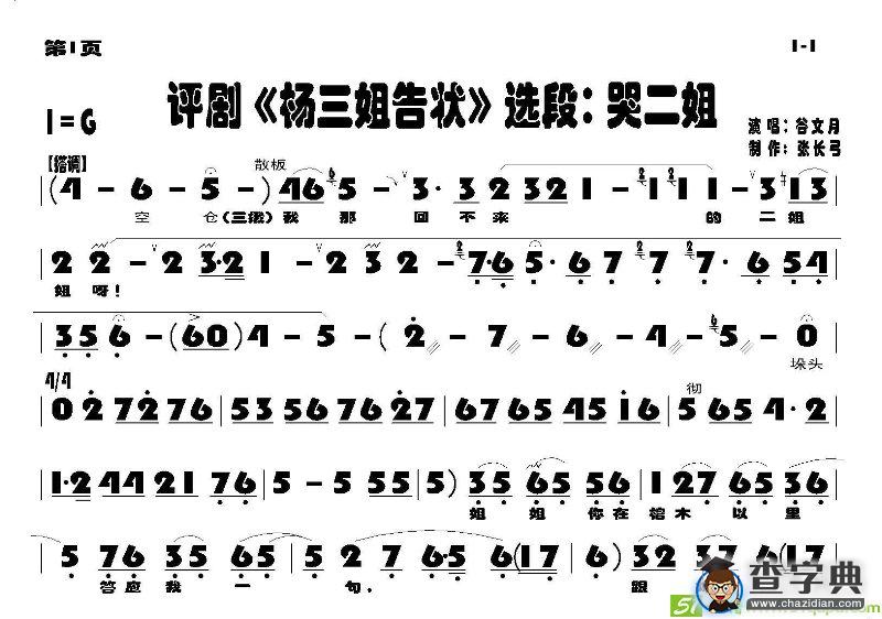 哭二姐