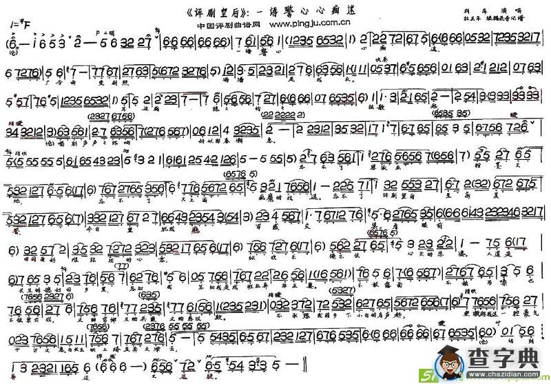一语警心心痴迷(刘萍演唱)